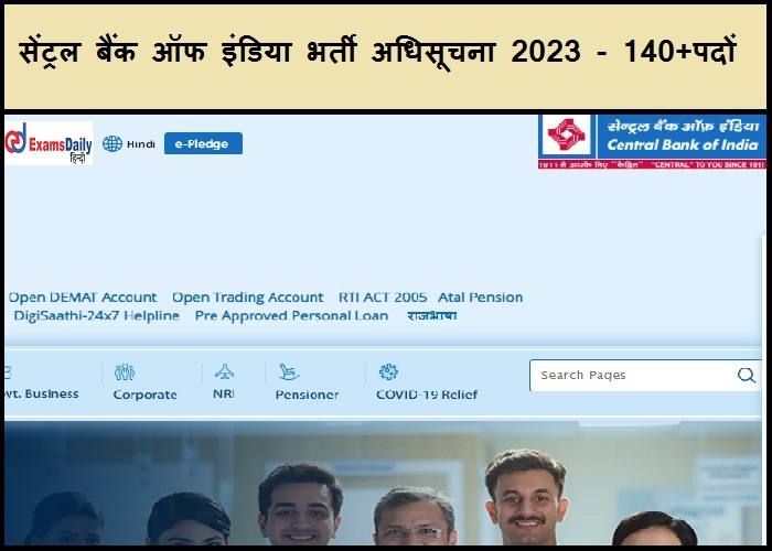 सेंट्रल बैंक ऑफ इंडिया भर्ती अधिसूचना 2023 - 140+पदों