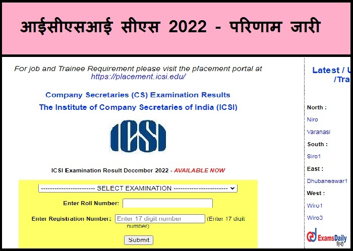icsi-cs-examination-2022-result-released-download-link