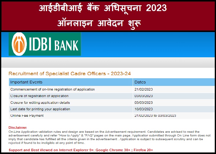 आईडीबीआई बैंक अधिसूचना 2023 - ऑनलाइन आवेदन शुरू