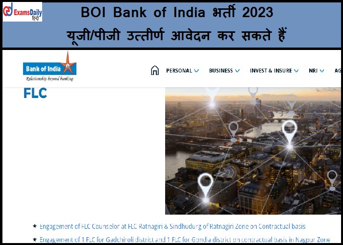 BOI Bank of India भर्ती 2023 - यूजी/पीजी उत्तीर्ण आवेदन कर सकते हैं