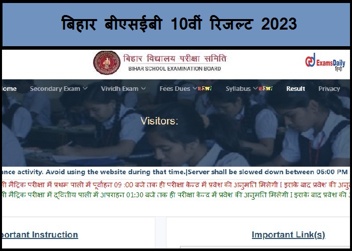 बिहार बीएसईबी 10वीं रिजल्ट 2023 - टॉपर्स की लिस्ट यहां देखें