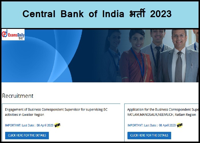 Central Bank of India भर्ती 2023 - फ्रेशर्स आवेदन कर सकते हैं