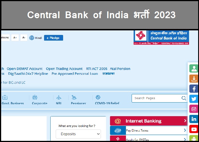 Central Bank of India भर्ती 2023 - 10वीं पास के लिए नौकरी