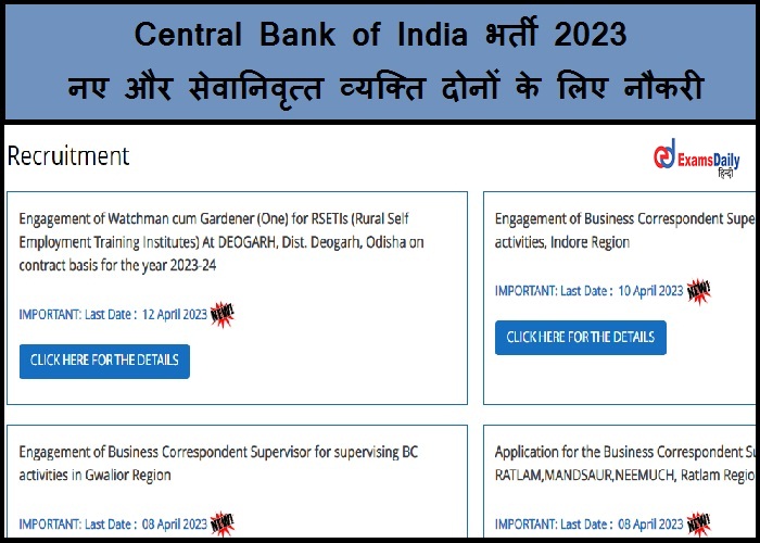 Central Bank of India भर्ती 2023 - नए और सेवानिवृत्त व्यक्ति दोनों के लिए नौकरी