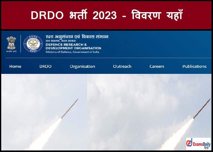 DRDO भर्ती 2023 - वेतन 2 लाख प्रति माह तक |विवरण यहाँ