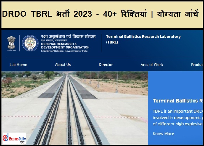 DRDO TBRL भर्ती 2023 - 40+ रिक्तियां | योग्यता जांचें