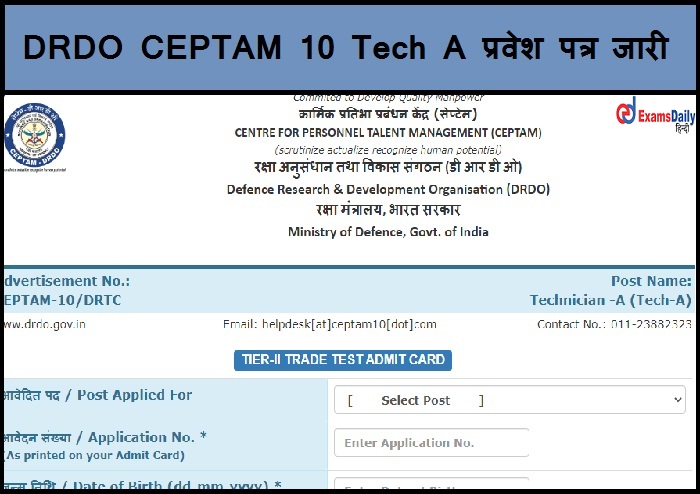 DRDO CEPTAM 10 Tech A Admit Card Released - Check Exam Date Details