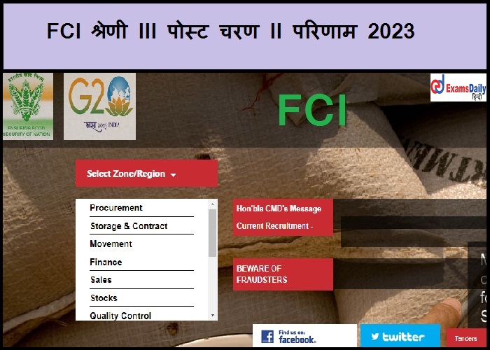 FCI एजी 3 चरण 2 परिणाम 2023