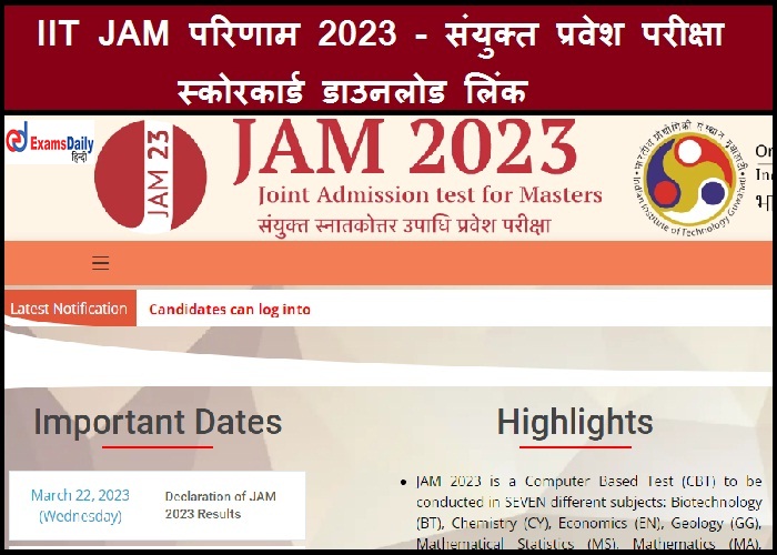 IIT JAM परिणाम 2023 जारी - संयुक्त प्रवेश परीक्षा स्कोरकार्ड डाउनलोड लिंक यहाँ