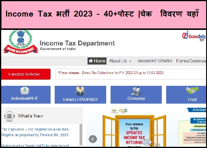 Income Tax भर्ती 2023 - 40+पोस्ट |चेक विवरण यहाँ