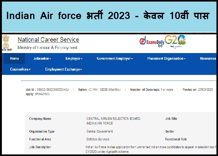 Indian Air force भर्ती 2023 - केवल 10वीं पास