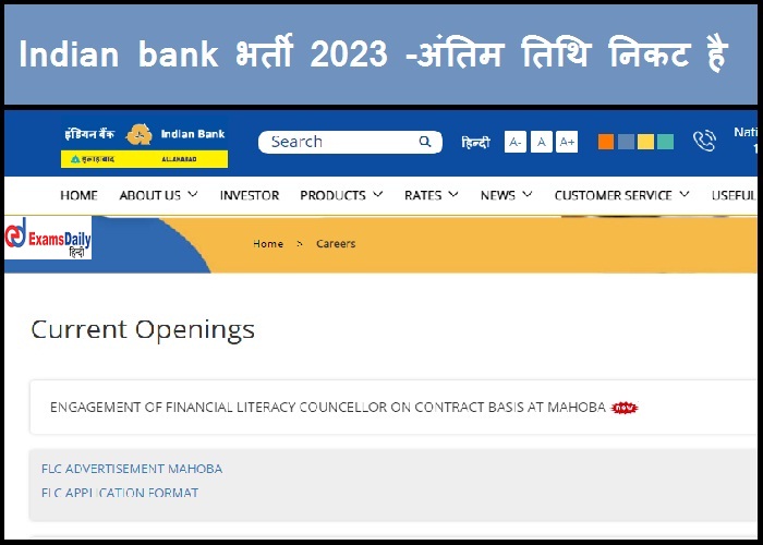 Indian bank भर्ती 2023 -अंतिम तिथि निकट है | जल्द ही आवेदन करें