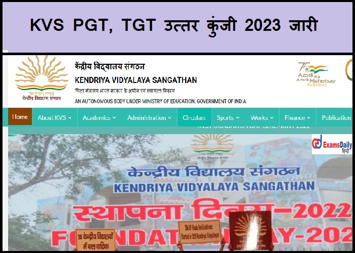 KVS PGT, TGT उत्तर कुंजी 2023 जारी - पीडीएफ डाउनलोड करें और आपत्ति लिंक देखें