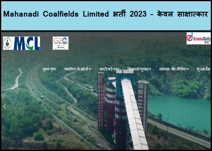 Mahanadi Coalfields Limited भर्ती 2023