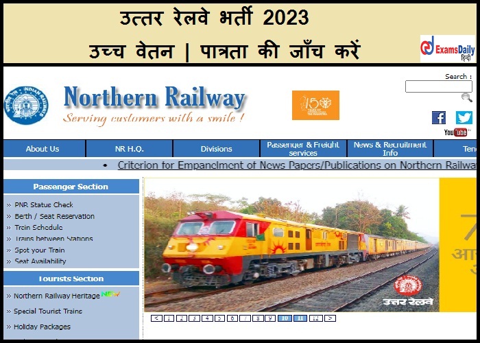 उत्तर रेलवे भर्ती 2023 - उच्च वेतन | पात्रता की जाँच करें
