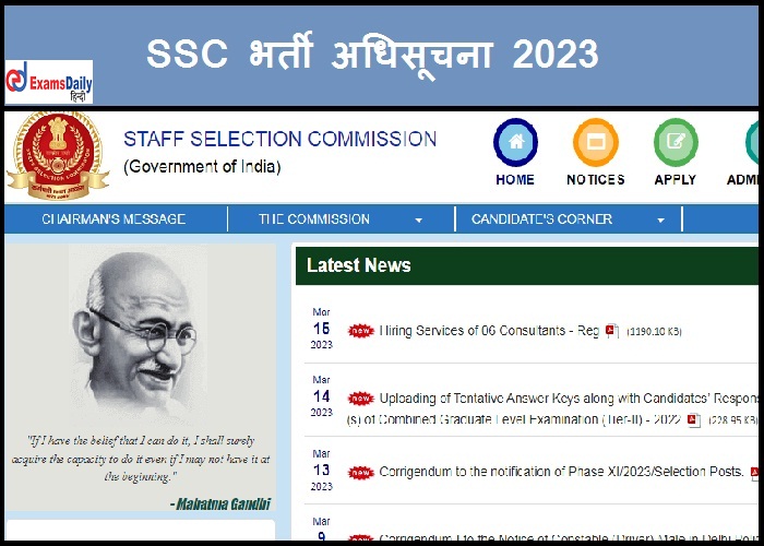 SSC भर्ती अधिसूचना 2023 - रिक्ति और पात्रता की जांच करें