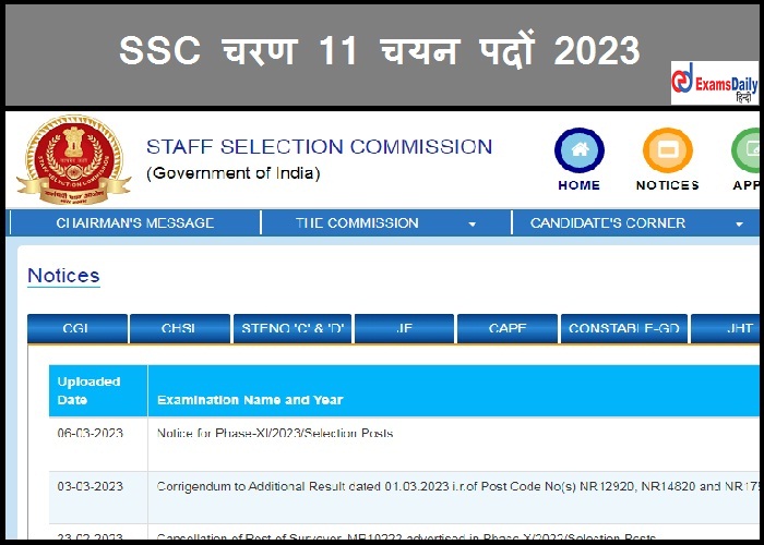 SSC चरण 11 चयन पदों 2023 - यहां अपनी योग्यता की जांच करें