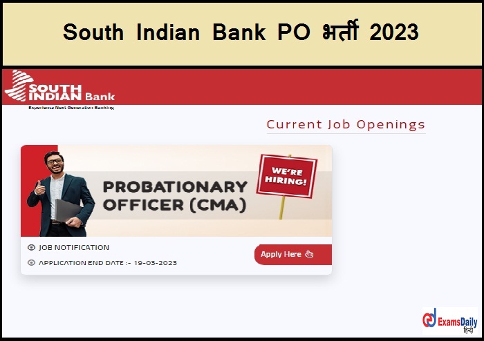 South Indian Bank PO भर्ती 2023 - योग्यता और विवरण जांच करें