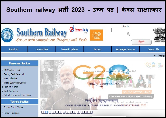 Southern railway भर्ती 2023 - उच्च पद | केवल साक्षात्कार