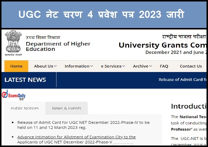 UGC नेट चरण 4 प्रवेश पत्र 2023 जारी - यूजीसी नेट परीक्षा तिथि डाउनलोड करें