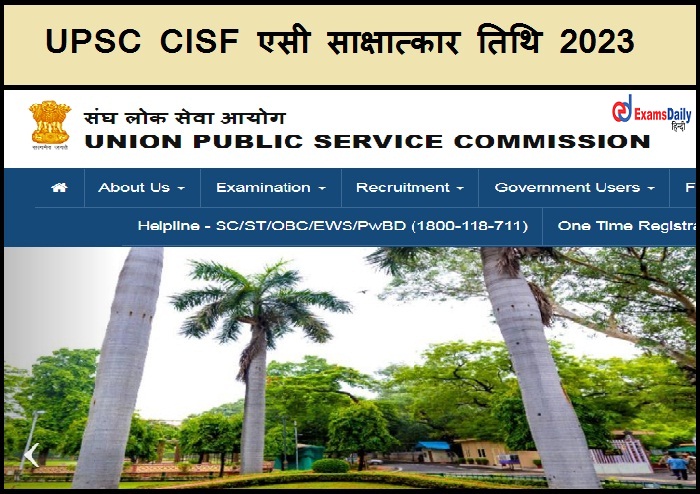 UPSC CISF एसी साक्षात्कार तिथि 2023 - प्रवेश पत्र विवरण डाउनलोड