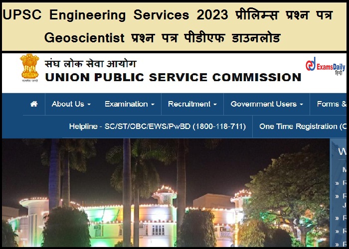 UPSC Engineering Services