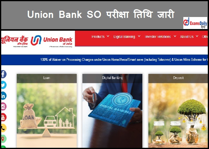Union Bank SO परीक्षा तिथि जारी - विशेषज्ञ अधिकारी प्रवेश पत्र डाउनलोड लिंक