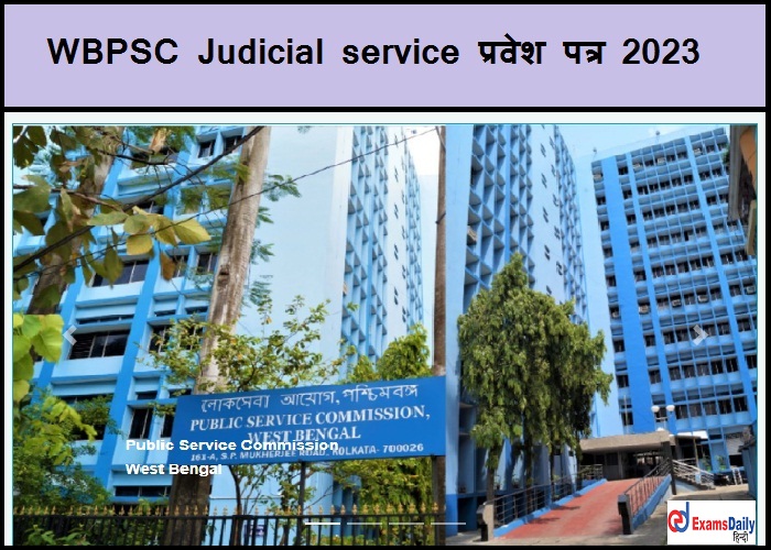 WBPSC Judicial service प्रवेश पत्र 2023- WB सिविल जज प्रारंभिक परीक्षा तिथि डाउनलोड यहां