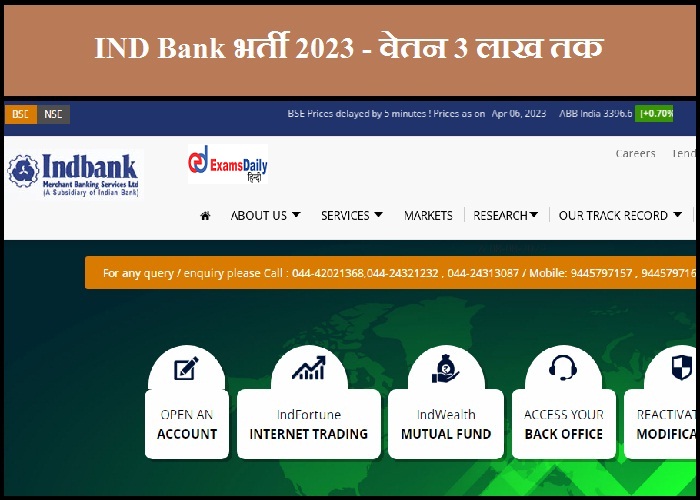 IND Bank भर्ती 2023 - वेतन 3 लाख तक || आवेदन यहाँ डाउनलोड करें
