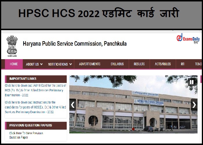 HPSC HCS 2022 Admit Card Out