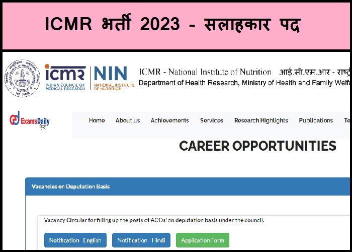 ICMR भर्ती 2023 - सलाहकार पद | यहां पात्रता की जांच करें
