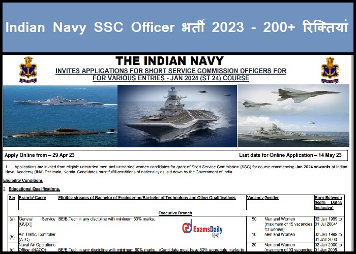 Indian Navy SSC Officer भर्ती 2023 - 200+ रिक्तियां | इंजीनियरों के लिए नौकरी