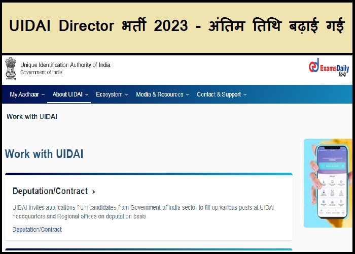 UIDAI Director Recruitment 2023