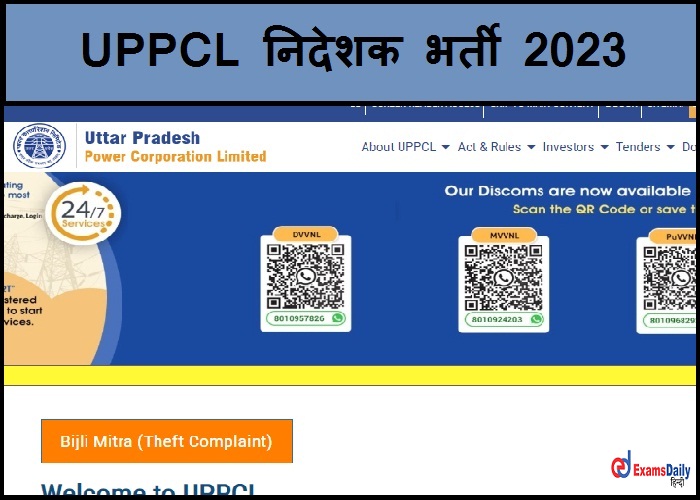 UPPCL निदेशक भर्ती 2023 – चेक ऑनलाइन आवेदन करें अंतिम तिथि यहाँ