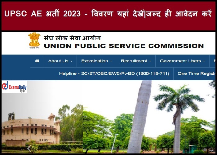 UPSC AE Recruitment 2023