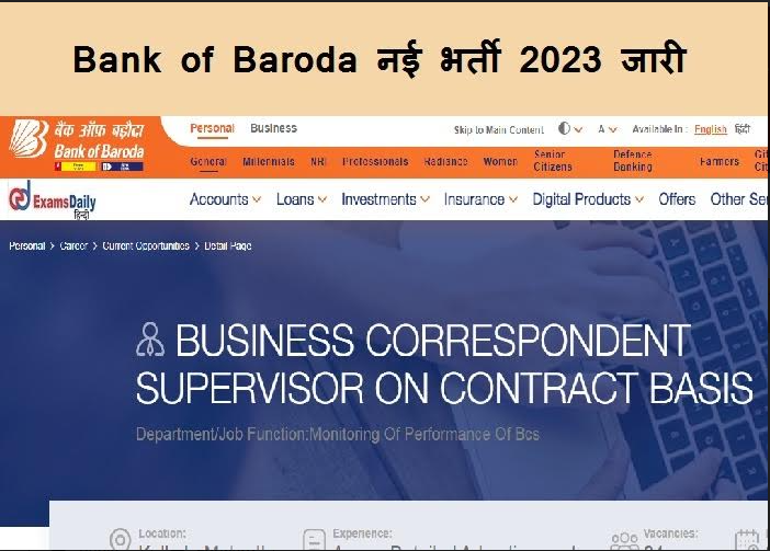 Bank of Baroda भर्ती 2023 जारी - पर्यवेक्षक अधिसूचना| आवेदन प्रक्रिया यहां देखें!!!