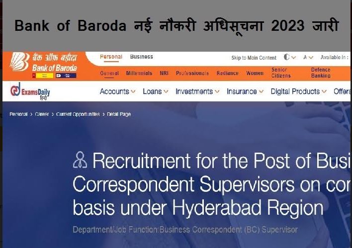 Bank of Baroda नौकरी अधिसूचना 2023 जारी - नए उम्मीदवारों की आवश्यकता| योग्यता विवरण यहां देखें!!!