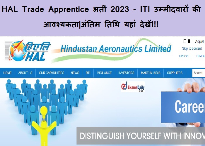 HAL Trade Apprentice भर्ती 2023 - ITI उम्मीदवारों की आवश्यकता|अंतिम तिथि यहां देखें!!!