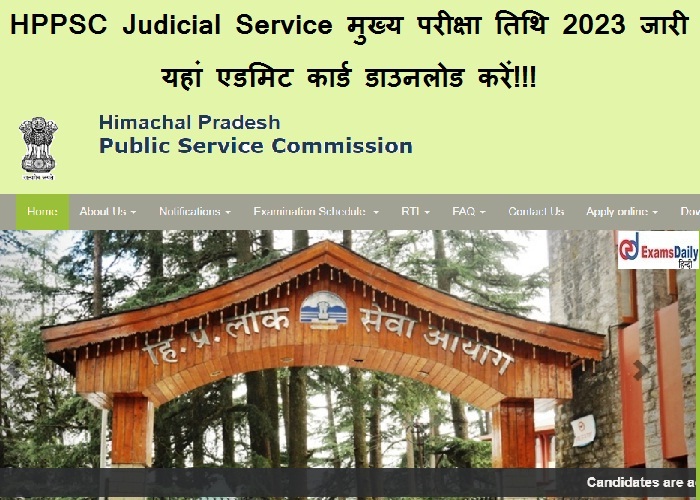 HPPSC Judicial Service मुख्य परीक्षा तिथि 2023 जारी- यहां एडमिट कार्ड डाउनलोड करें!!!