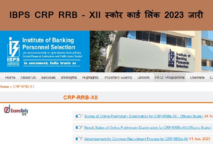 IBPS CRP RRB - XII स्कोर कार्ड लिंक 2023 जारी - डाउनलोड लिंक यहां देखें!!!
