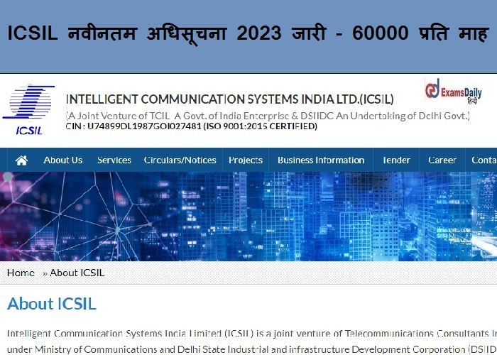 ICSIL नवीनतम अधिसूचना 2023 जारी - 60000 प्रति माह| यहां ऑनलाइन आवेदन करें!!!