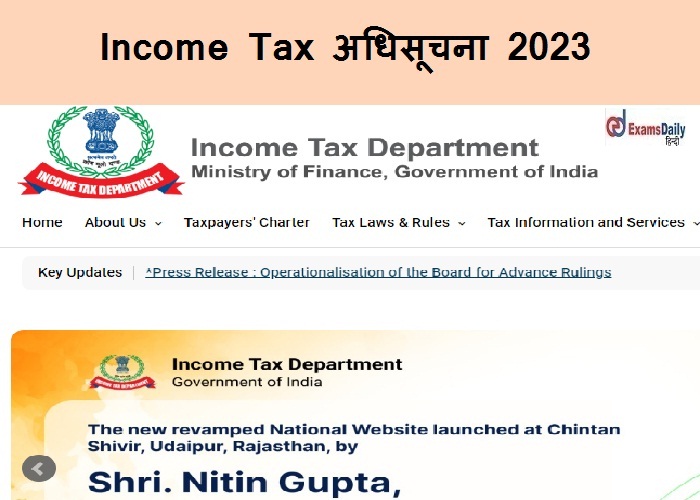 Income Tax अधिसूचना 2023 - कानून स्नातकों के लिए नौकरियां | 40000 वेतनमान!!!