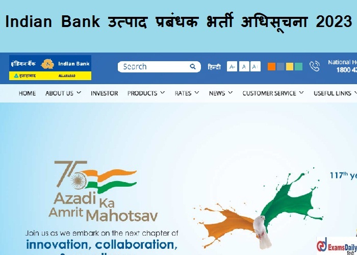 Indian Bank उत्पाद प्रबंधक भर्ती अधिसूचना 2023 – चार्टर्ड अकाउंटेंट की आवश्यकता| केवल साक्षात्कार!!!