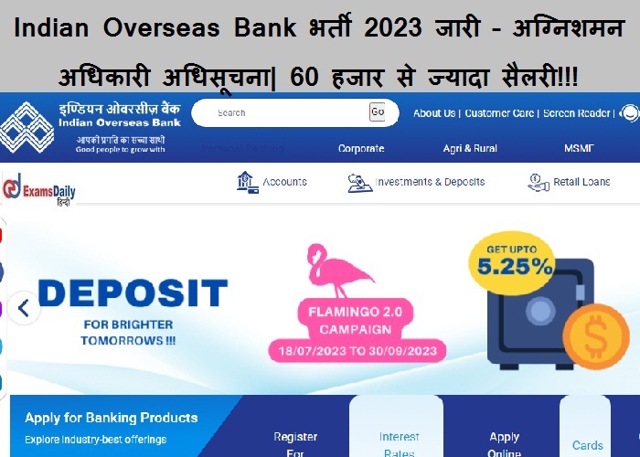 Indian Overseas Bank भर्ती 2023 जारी – अग्निशमन अधिकारी अधिसूचना| 60 हजार से ज्यादा सैलरी!!!
