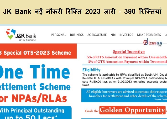 JK Bank नई नौकरी रिक्ति 2023 जारी – 390 रिक्तियां| स्नातक की डिग्री ही काफी है!!!