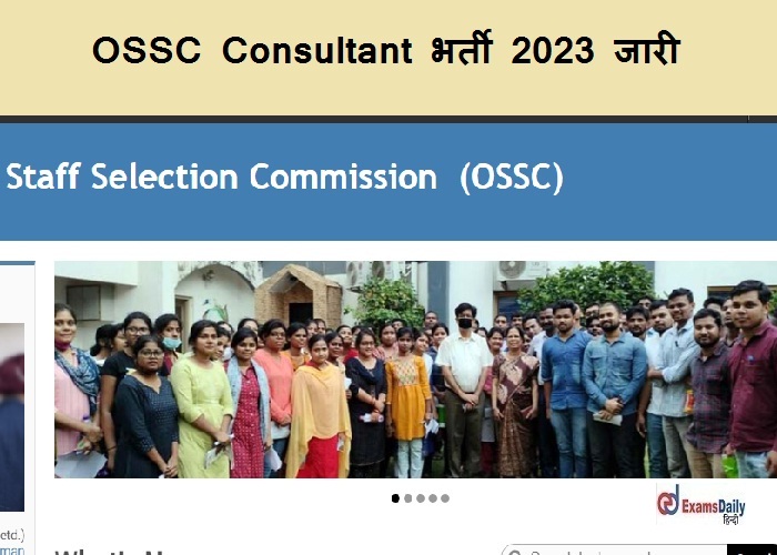 OSSC Consultant भर्ती 2023 जारी - कानून की डिग्री की आवश्यकता| विवरण यहाँ!!!