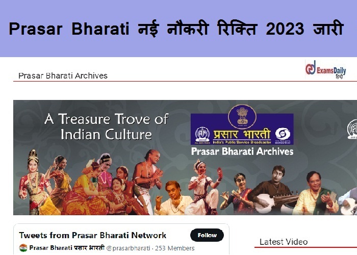 Prasar Bharati नौकरी रिक्ति 2023 जारी - 12वीं पास पर्याप्त है| असाइनमेंट आधारित कार्य!!!