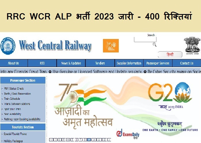 RRC WCR ALP भर्ती 2023 जारी - 400 रिक्तियां| अन्य पदों का विवरण यहां!!!