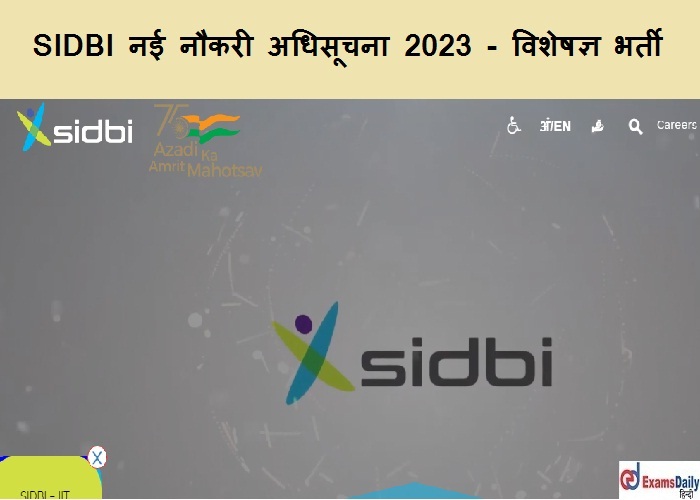 SIDBI नौकरी अधिसूचना 2023 - विशेषज्ञ भर्ती| 2 लाख मासिक वेतन!!!