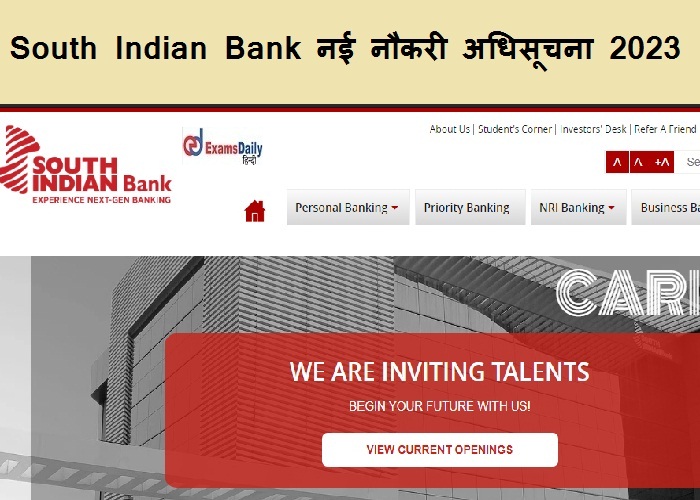 South Indian Bank नौकरी अधिसूचना 2023 - कोई कठिन चयन प्रक्रिया नहीं | जल्द आवेदन करें!!!
